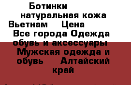 Ботинки CAT 41,5 натуральная кожа Вьетнам  › Цена ­ 1 300 - Все города Одежда, обувь и аксессуары » Мужская одежда и обувь   . Алтайский край